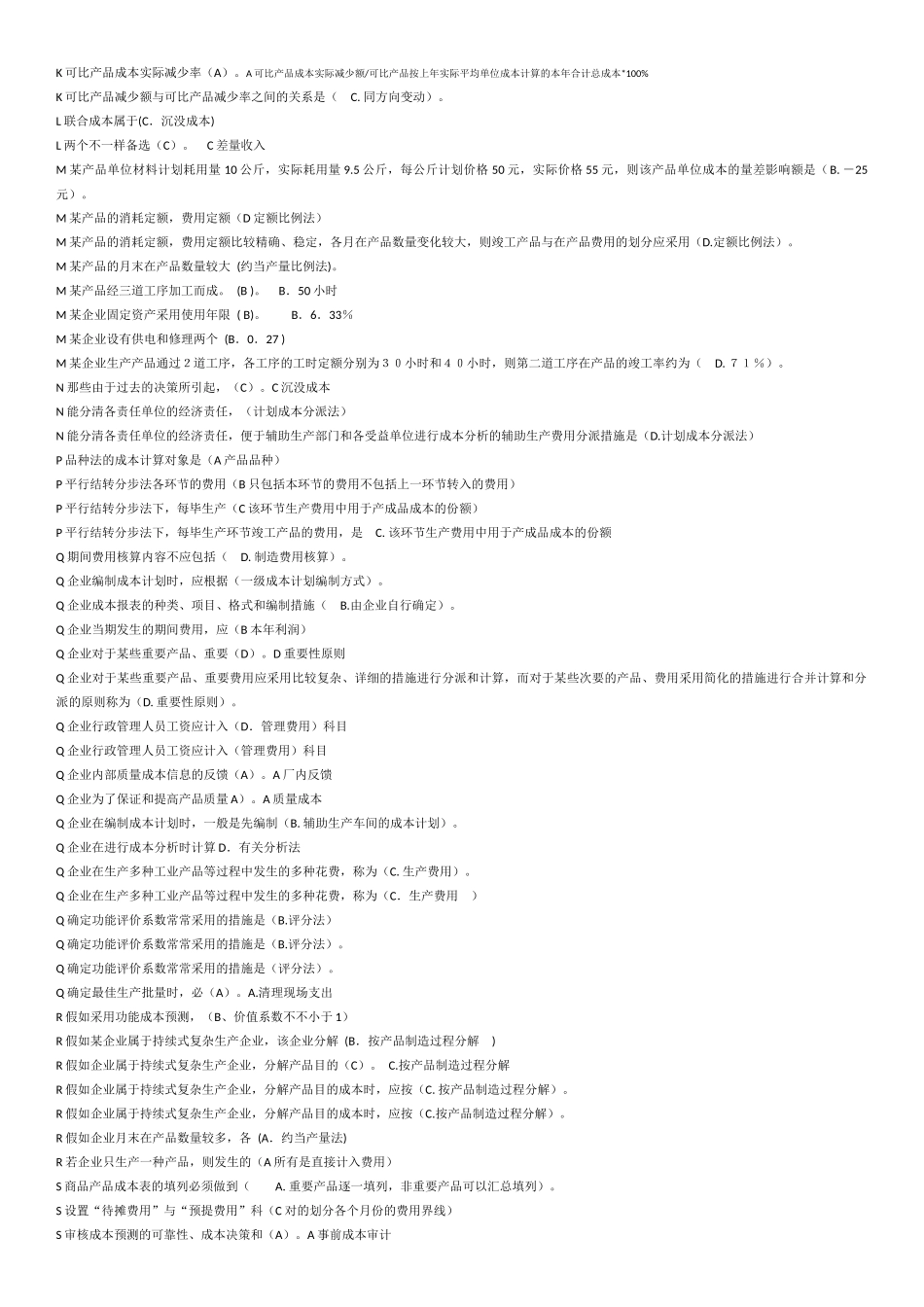 2025年成本管理电大考试考题整理_第3页