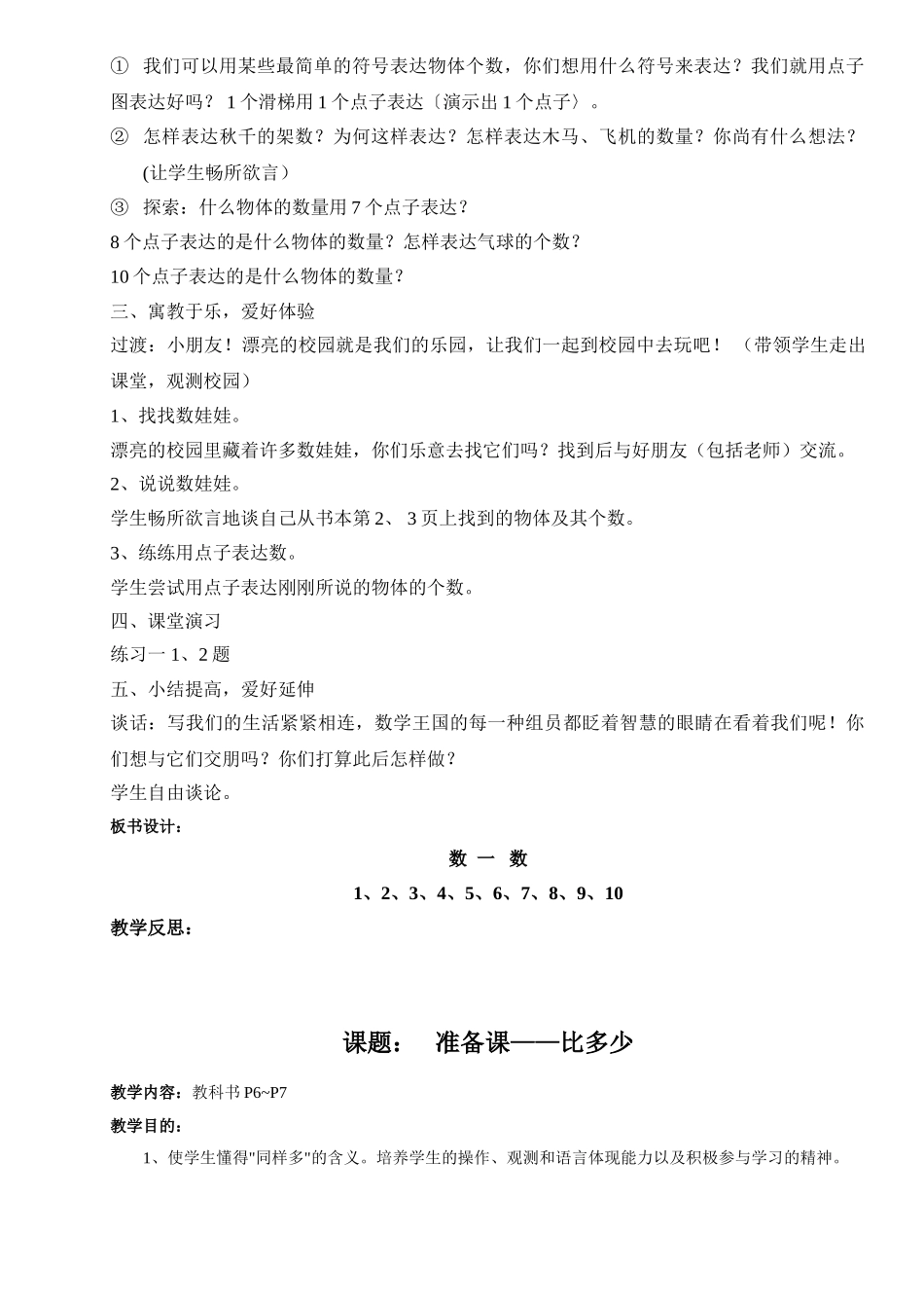 2025年人教版小学数学一年级上册教案全册_第2页