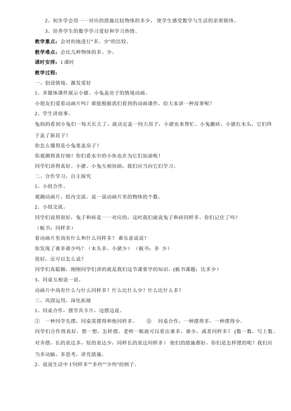 2025年人教版小学数学一年级上册教案全册_第3页