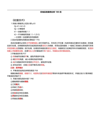 2025年一建机电实务案例分析100问