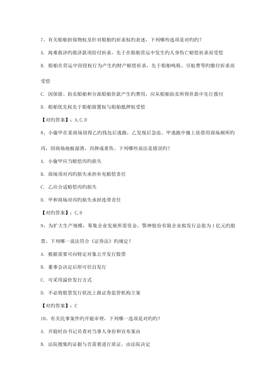 2025年司法考试成功诀窍分享12月8日_第3页