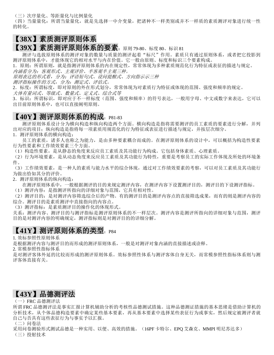 2025年人力资源管理师二级考试招聘与配置重点笔记_第2页