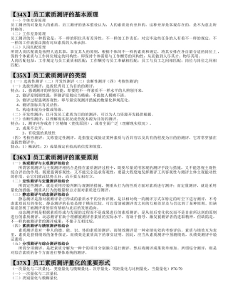 2025年人力资源管理师二级考试招聘与配置重点笔记