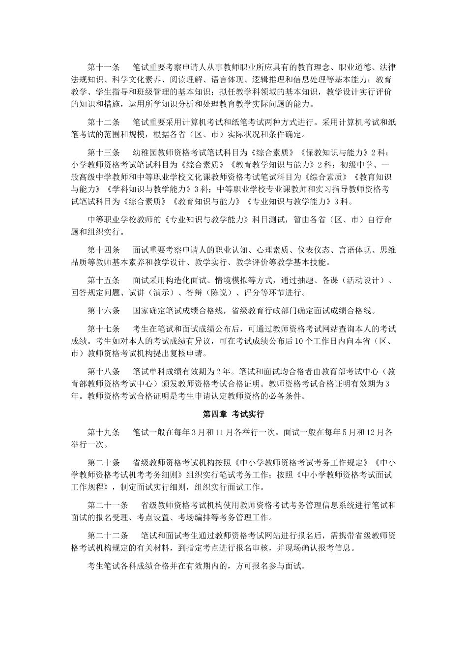 2025年征求福建省实施全国中小学教师资格考试制度通知_第3页