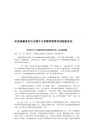 2025年征求福建省实施全国中小学教师资格考试制度通知