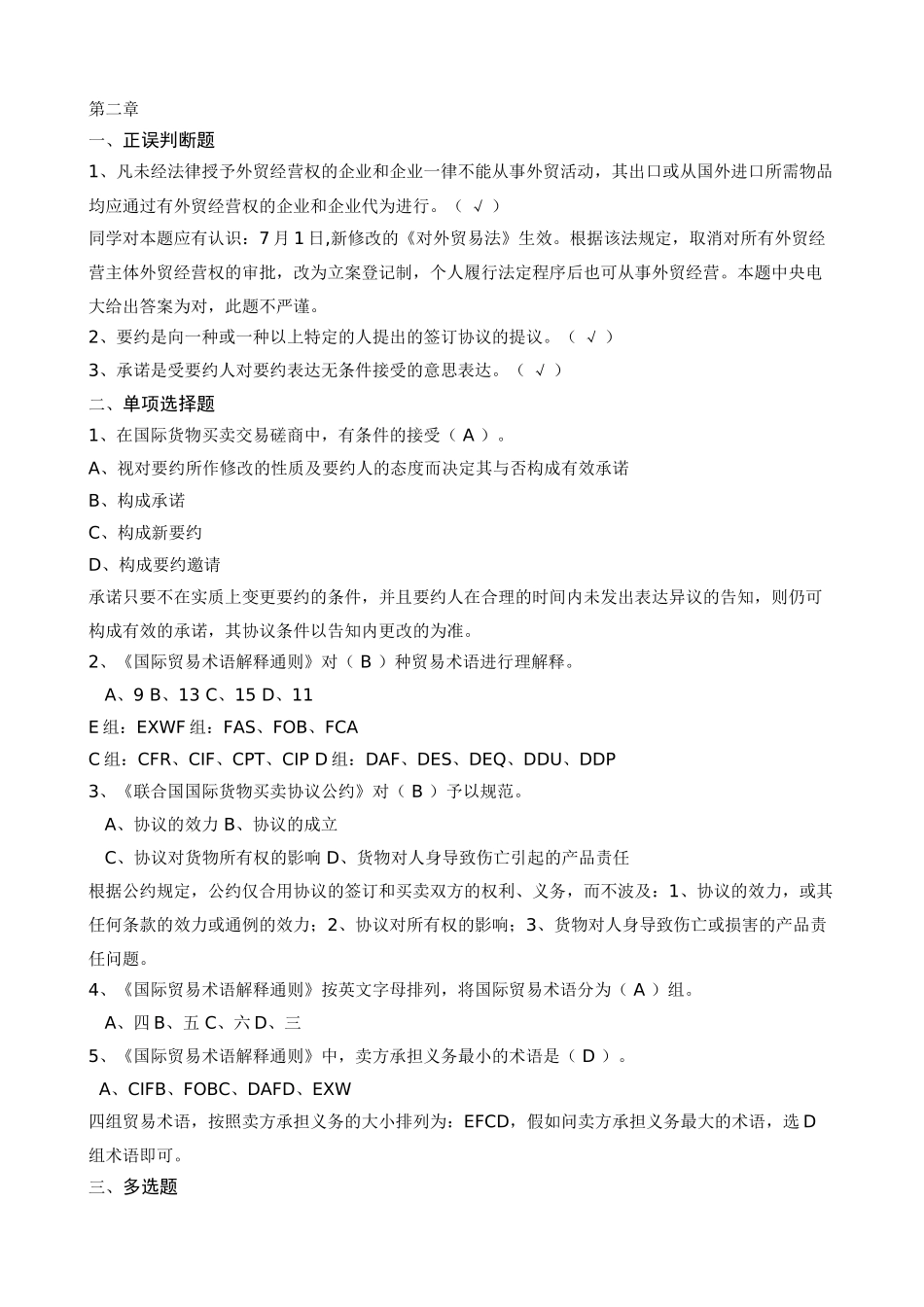2025年电大法学本科2形成性考核作业答案附题目_第3页