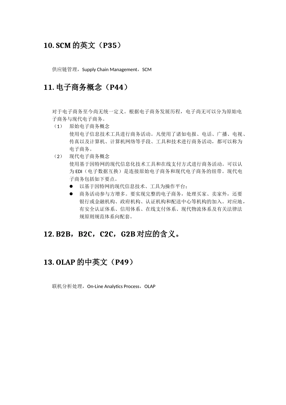 2025年项目管理师考试重点整理_第3页