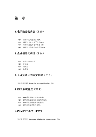 2025年项目管理师考试重点整理