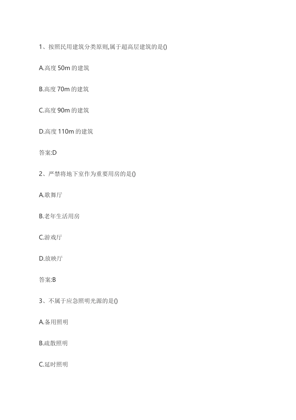 2025年二级建造师建筑工程真题及答案_第1页