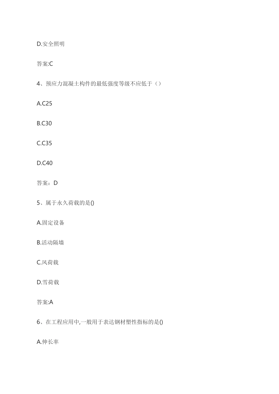 2025年二级建造师建筑工程真题及答案_第2页