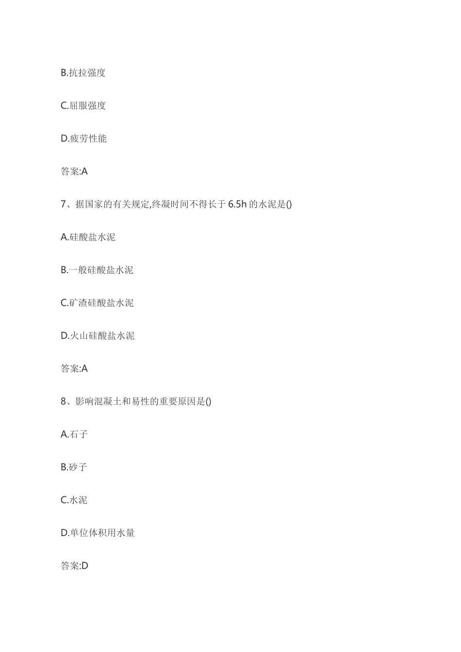 2025年二级建造师建筑工程真题及答案_第3页