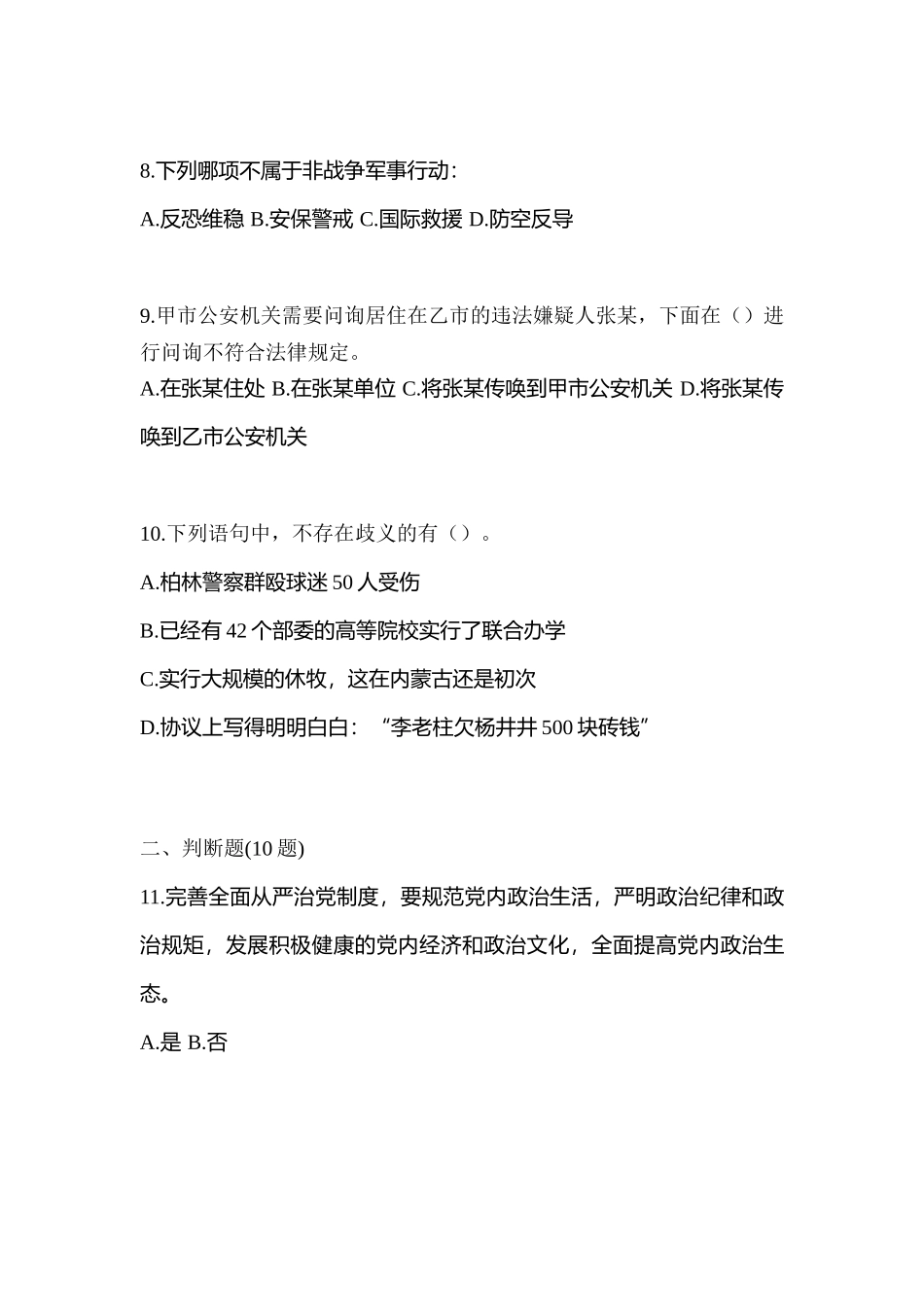 2025年山西省长治市辅警协警笔试笔试真题含答案_第3页