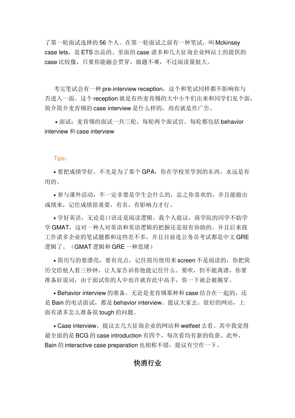 2025年留学生回国求职秋招各热门行业面试流程含投行快消互联网教学内容_第2页