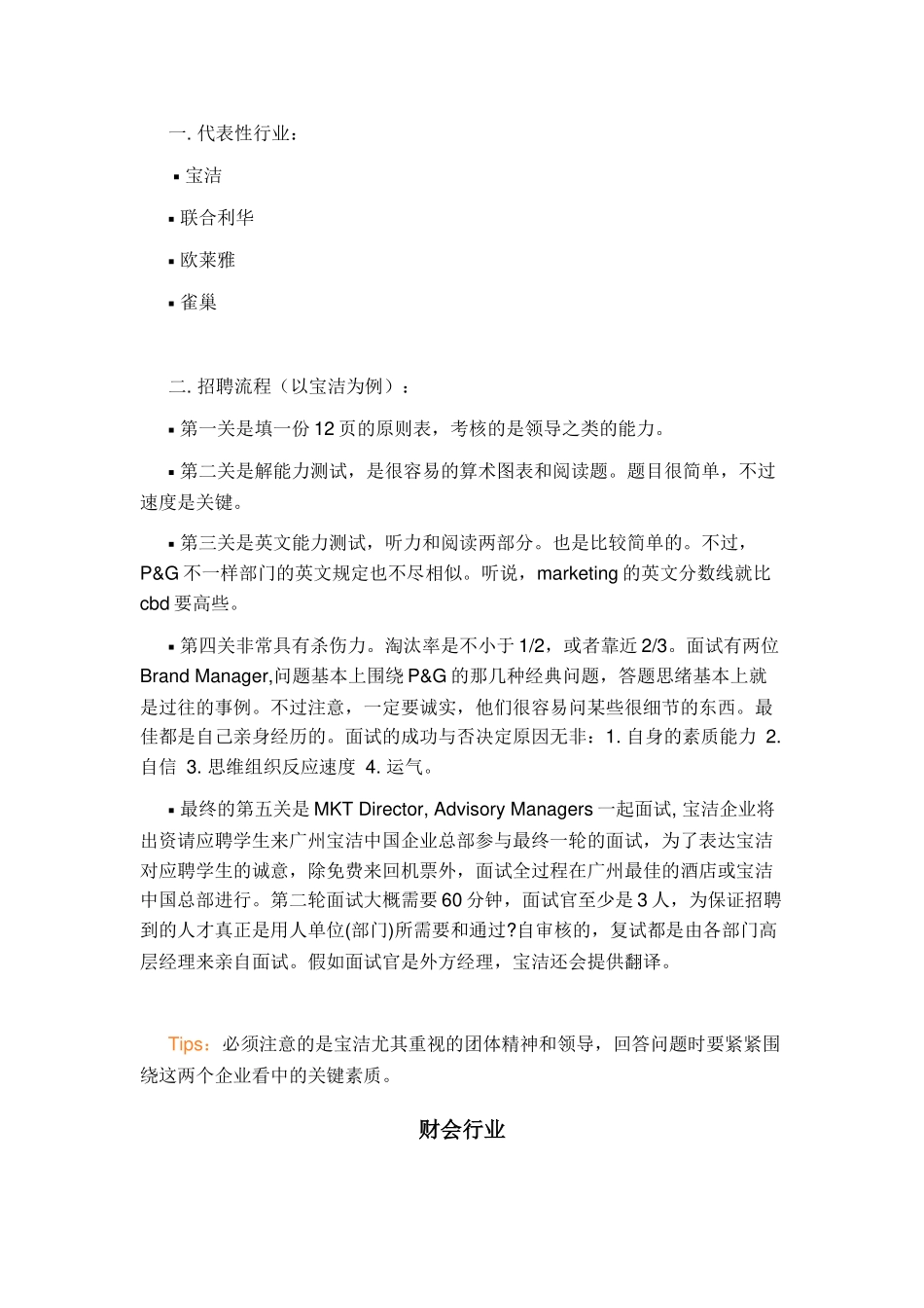 2025年留学生回国求职秋招各热门行业面试流程含投行快消互联网教学内容_第3页