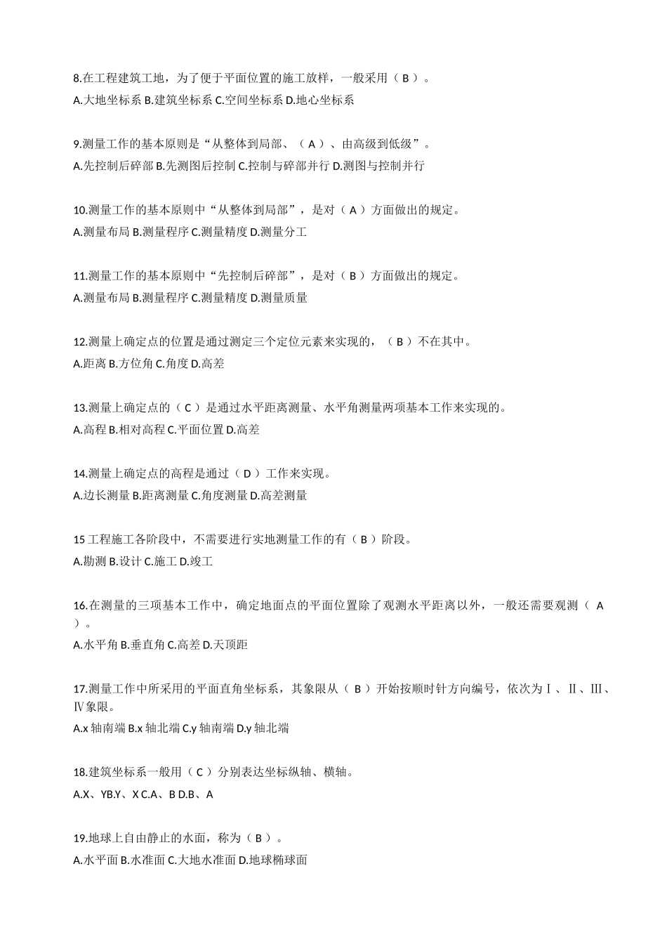 2025年题库上海市星光计划职业学校技能大赛工程测量赛项中职组理论考试题库_第2页