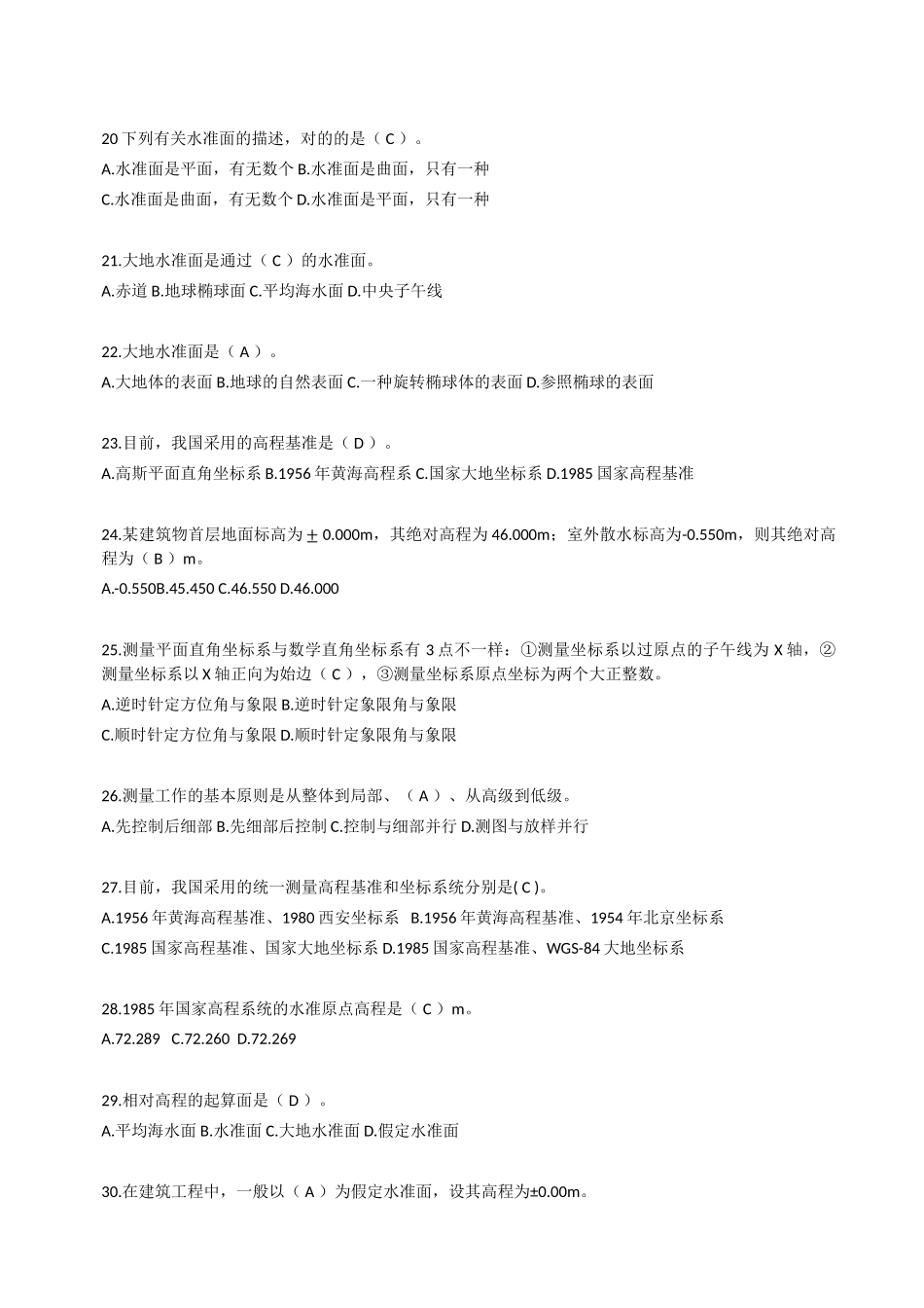 2025年题库上海市星光计划职业学校技能大赛工程测量赛项中职组理论考试题库_第3页