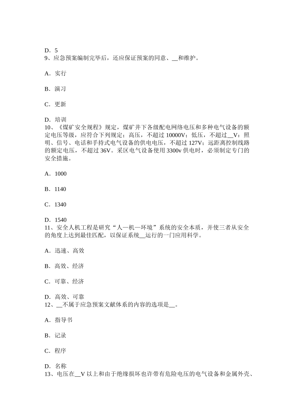 2025年上半年福建省安全工程师管理知识依法治国基本方略和依法行政试题_第3页