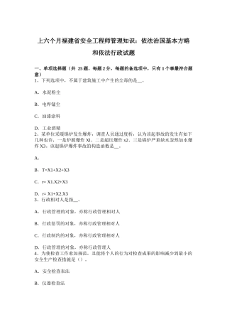 2025年上半年福建省安全工程师管理知识依法治国基本方略和依法行政试题
