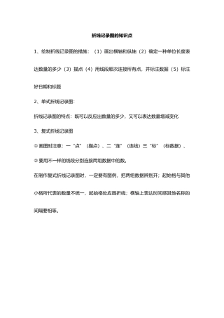 2025年折线统计图的知识点