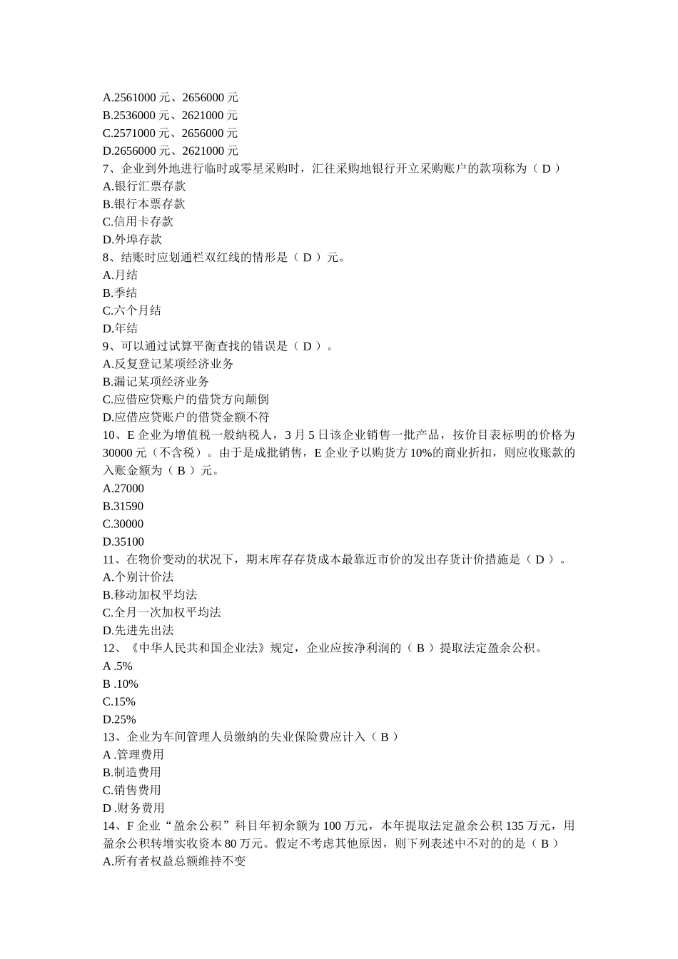 2025年上海上半年会计从业资格考试会计基础真题试题及答案_第2页