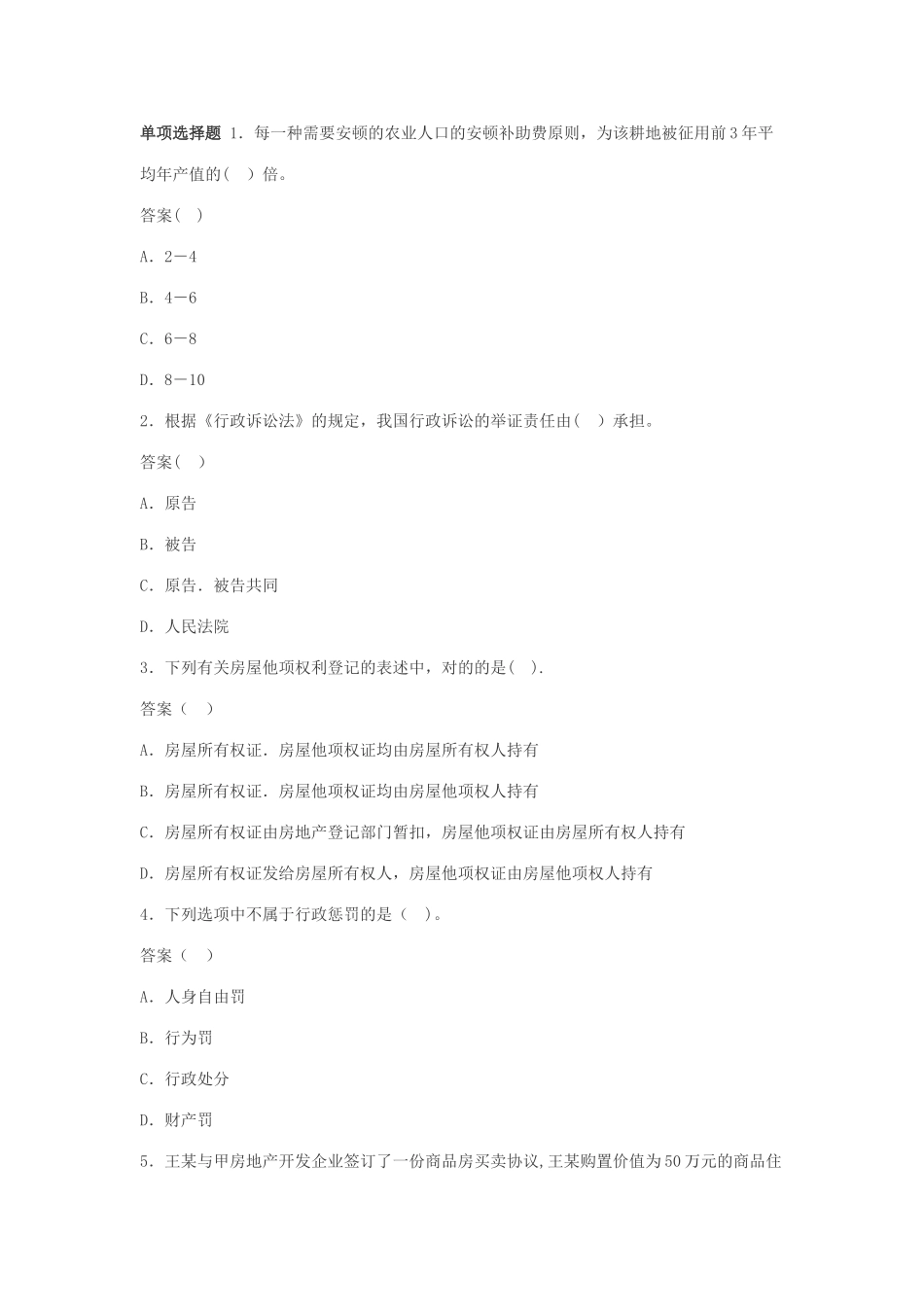 2025年房地产经纪人考试试题基本制度与政策模拟试题_第1页