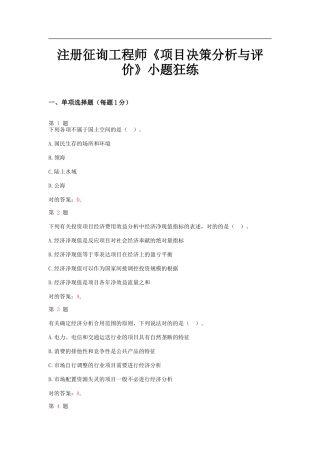 2025年注册咨询工程师项目决策分析与评价小题狂练