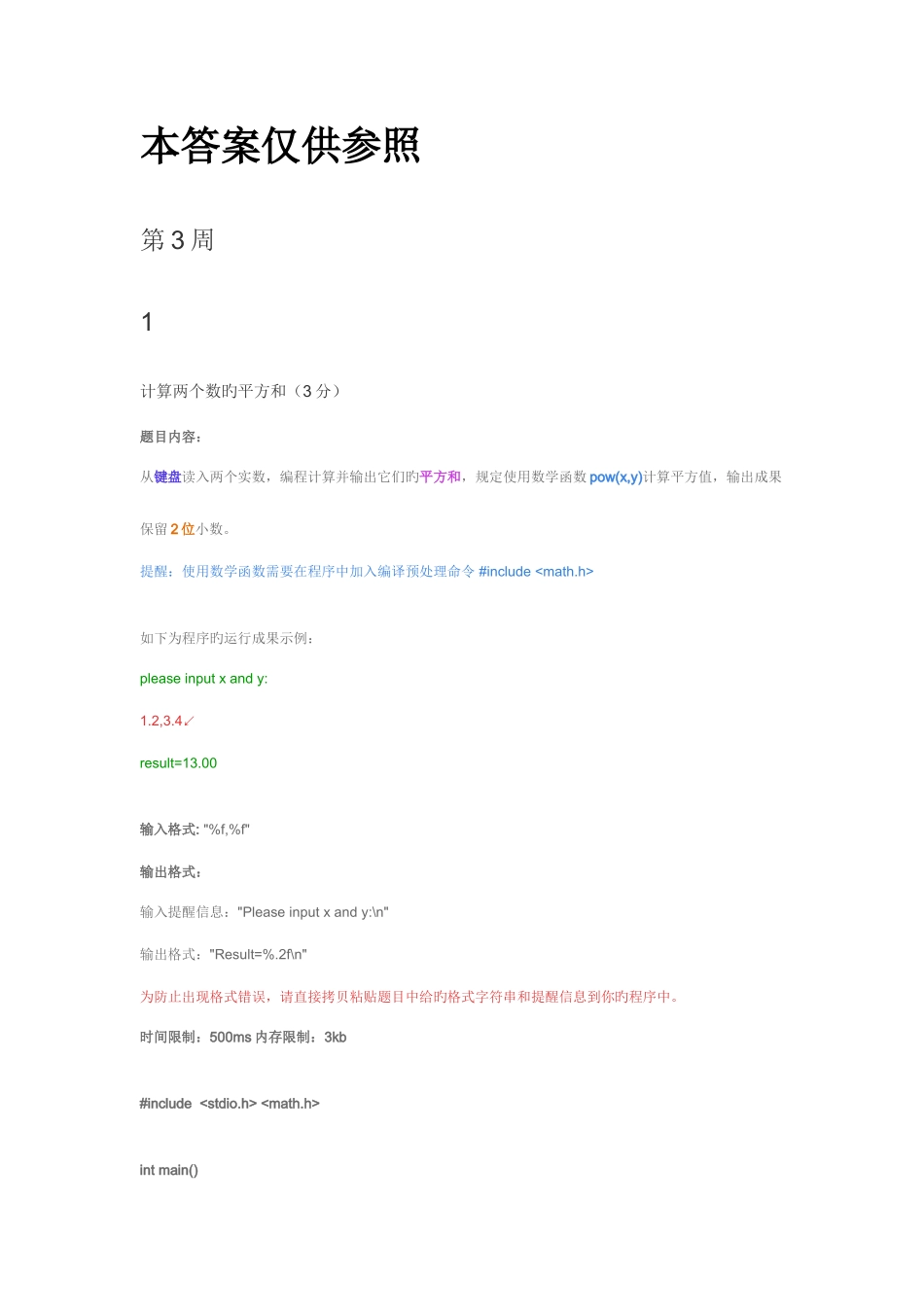 2025年哈尔滨工业大学C语言MOOC在线测试答案_第1页