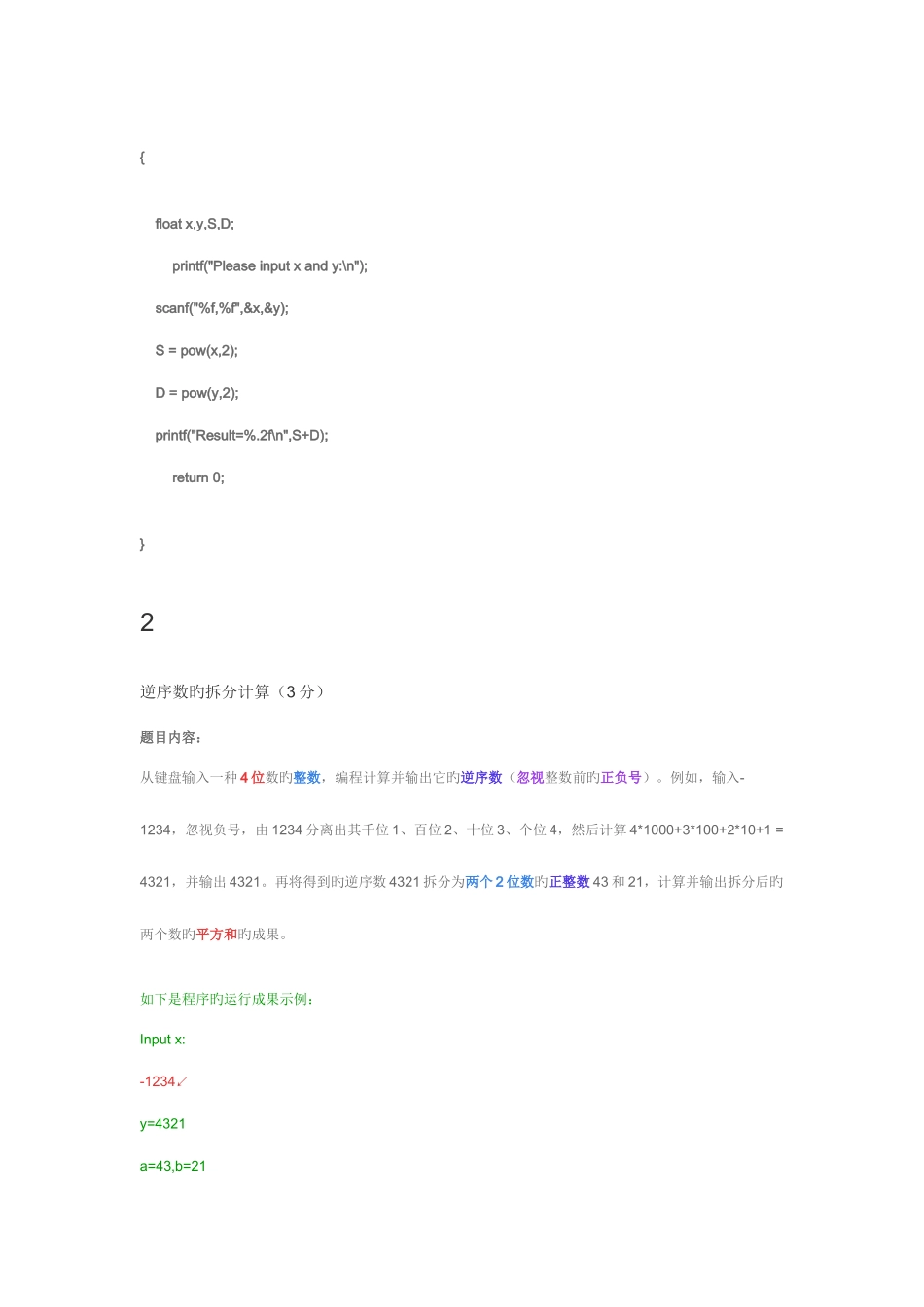 2025年哈尔滨工业大学C语言MOOC在线测试答案_第2页