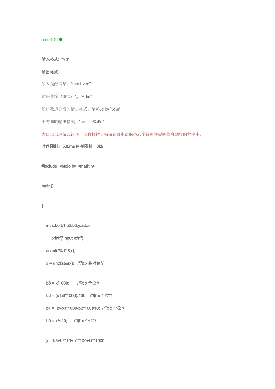 2025年哈尔滨工业大学C语言MOOC在线测试答案_第3页