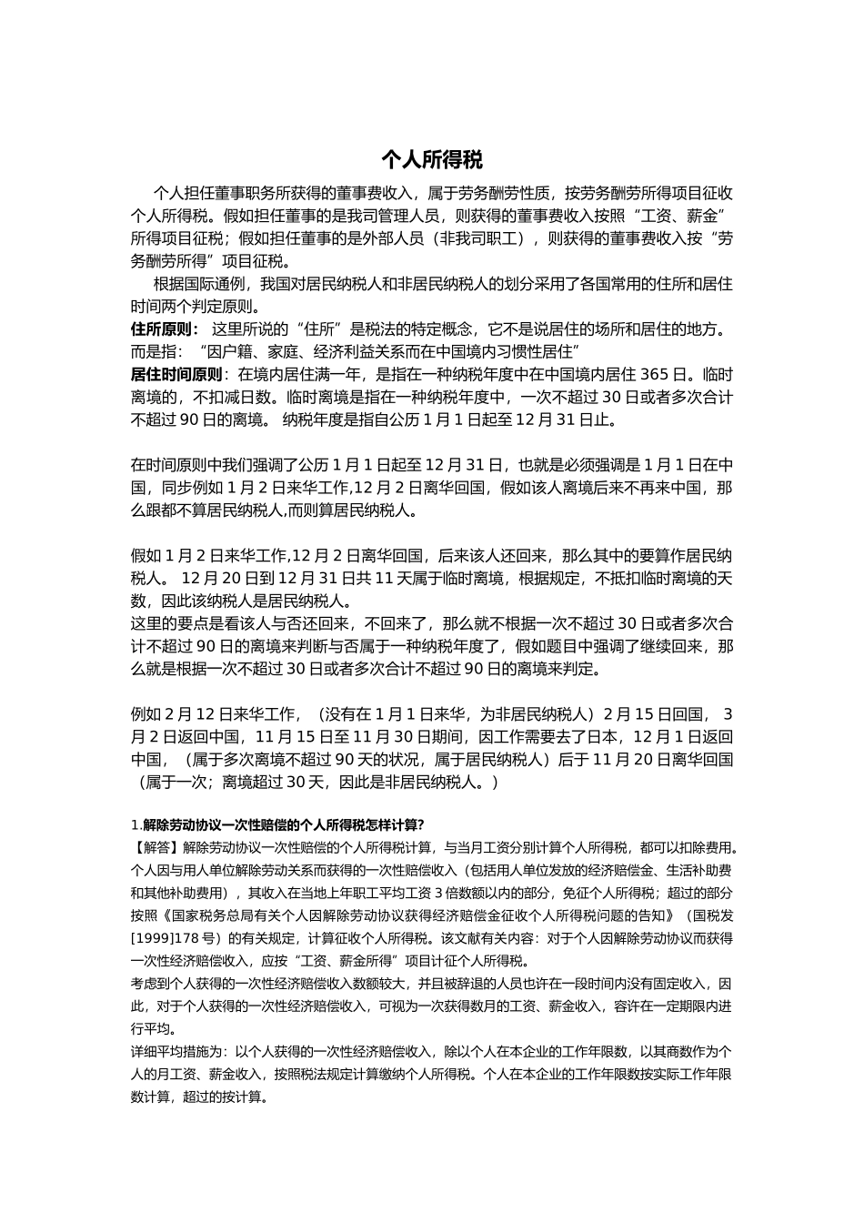 2025年注册会计师考试税法总结_第3页