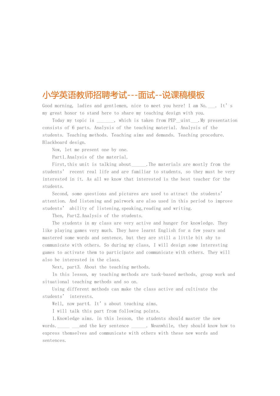 2025年小学英语教师招聘考试面试说课稿模板_第1页
