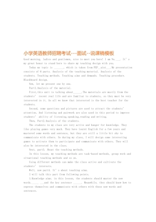 2025年小学英语教师招聘考试面试说课稿模板