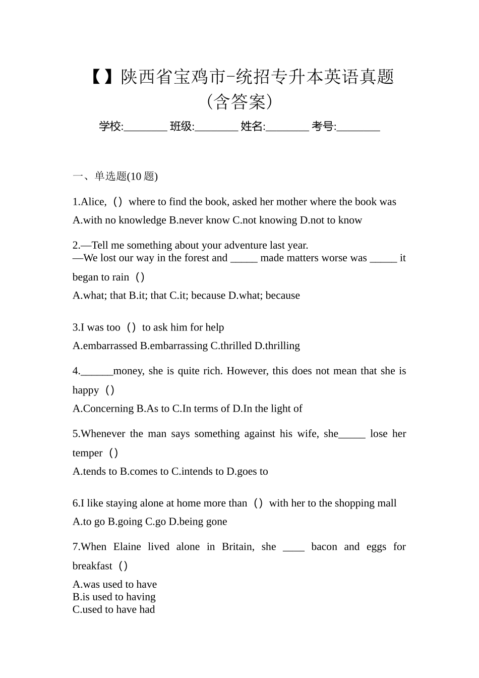 2025年陕西省宝鸡市统招专升本英语真题含答案_第1页