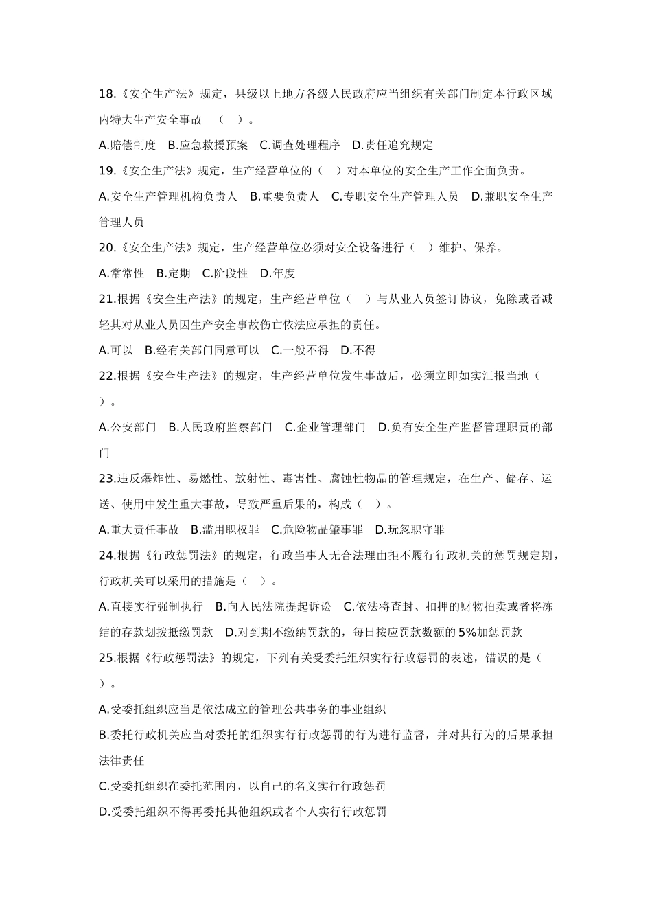 2025年注册安全工程师考试试题安全生产法及相关法律知识_第3页