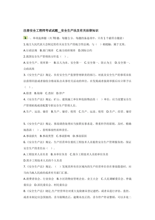 2025年注册安全工程师考试试题安全生产法及相关法律知识