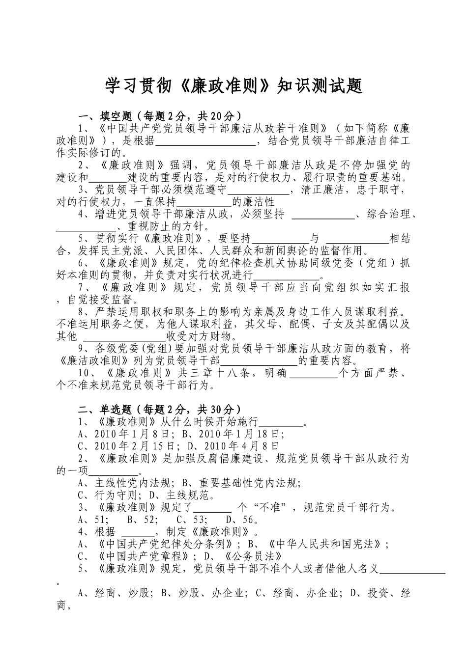 2025年学习贯彻《廉政准则》知识测试题及答案_第1页