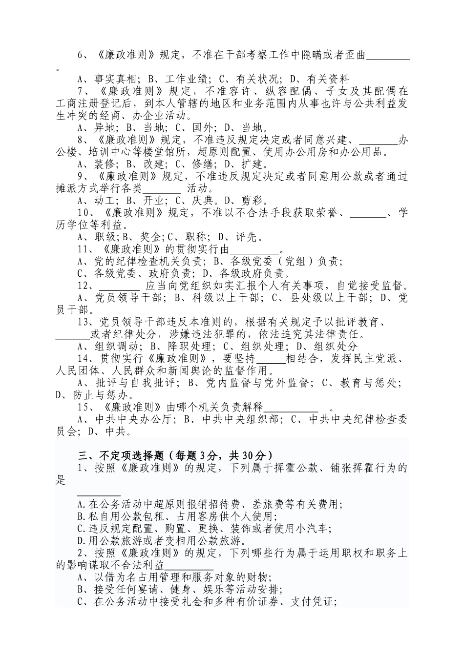 2025年学习贯彻《廉政准则》知识测试题及答案_第2页