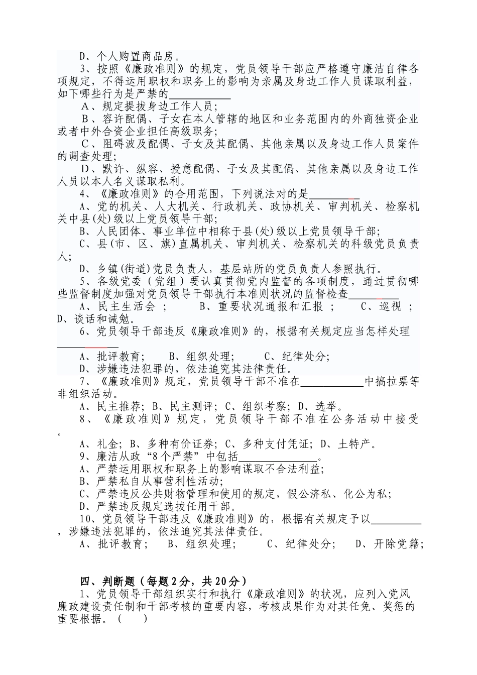 2025年学习贯彻《廉政准则》知识测试题及答案_第3页