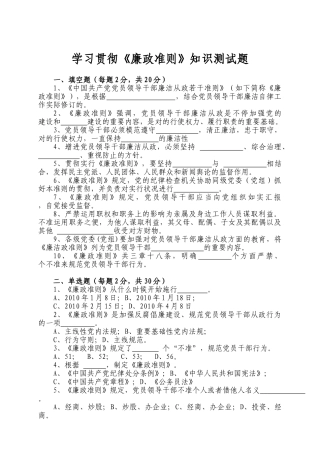2025年学习贯彻《廉政准则》知识测试题及答案