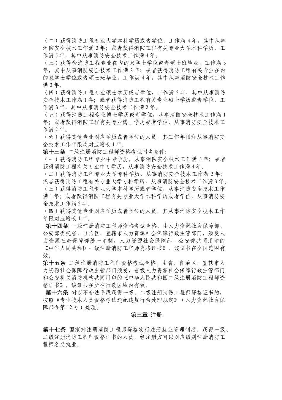 2025年注册消防工程师制度暂行规定_第2页