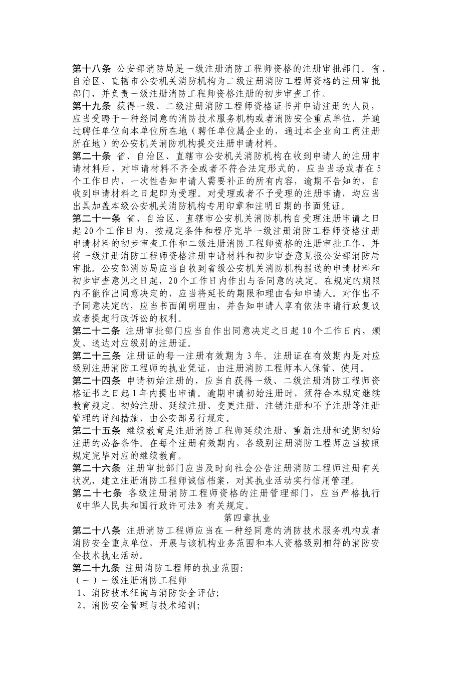 2025年注册消防工程师制度暂行规定_第3页