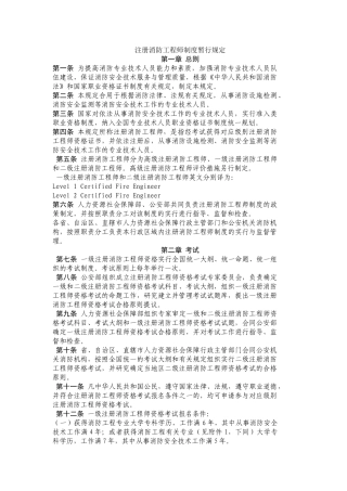 2025年注册消防工程师制度暂行规定