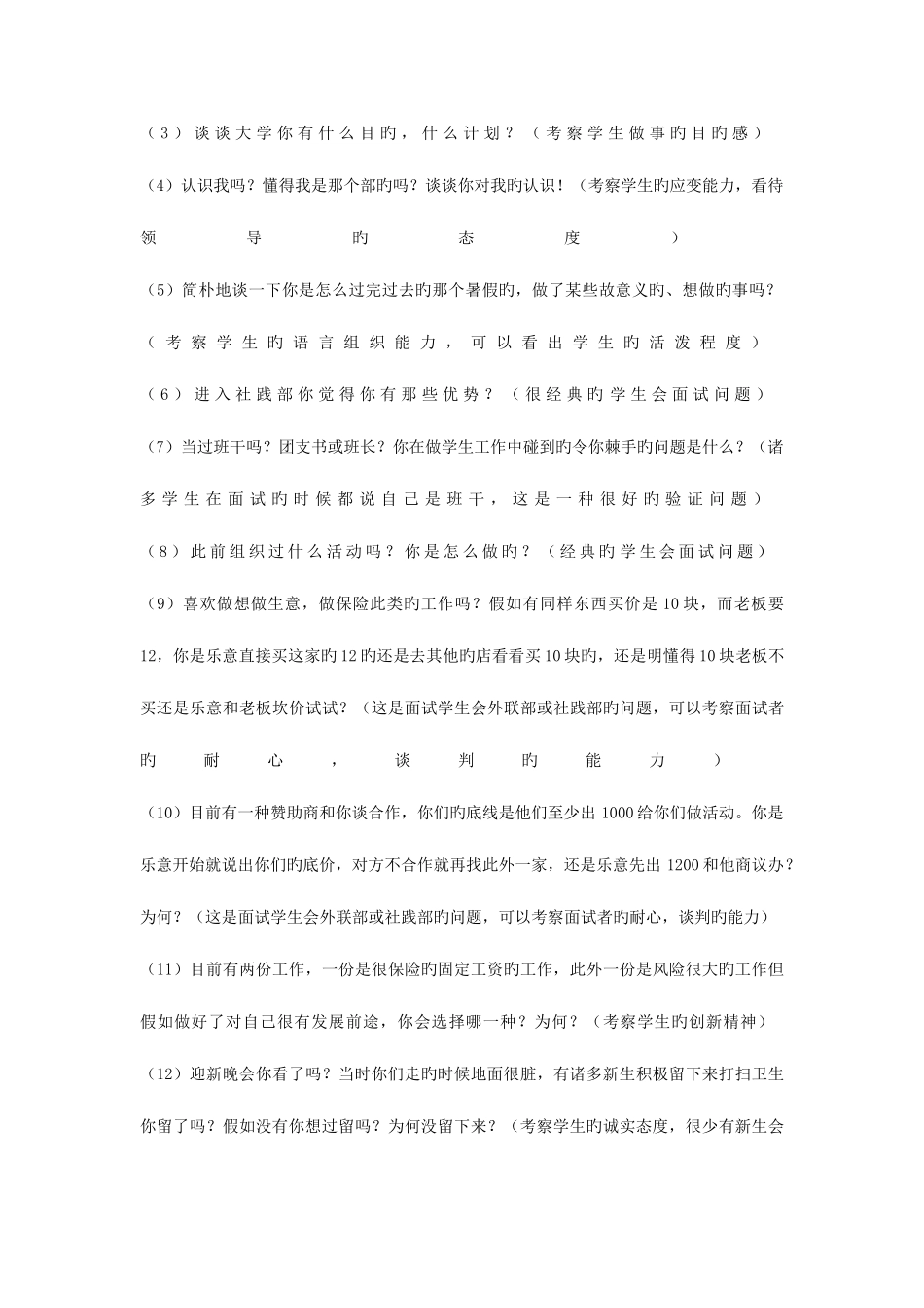 2025年大学学生会面试技巧及常见问题汇总_第2页