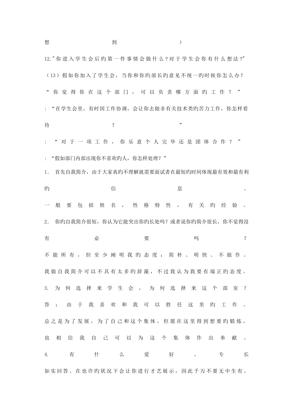 2025年大学学生会面试技巧及常见问题汇总_第3页