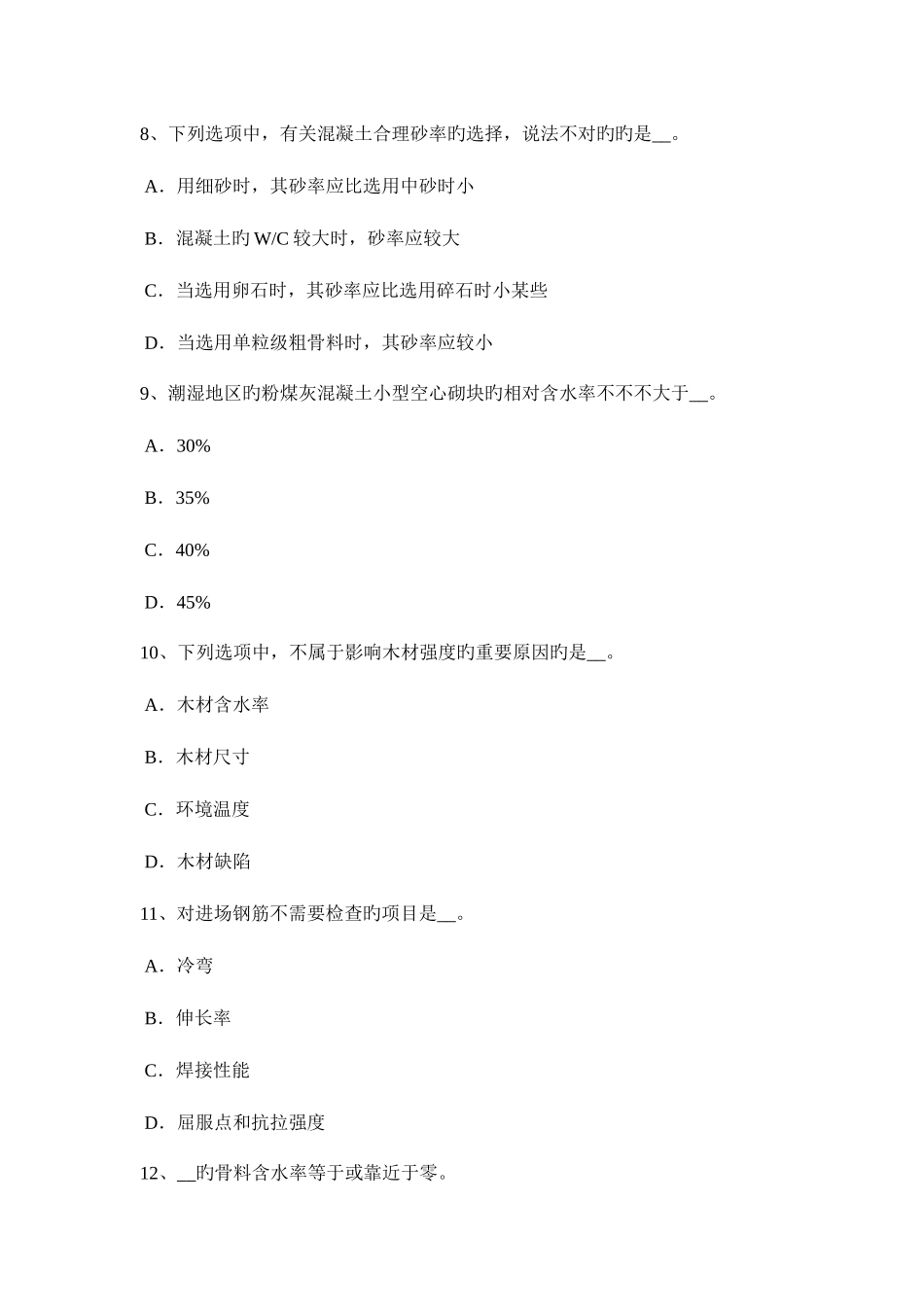 2025年下半年重庆省土建材料员考试试题_第3页