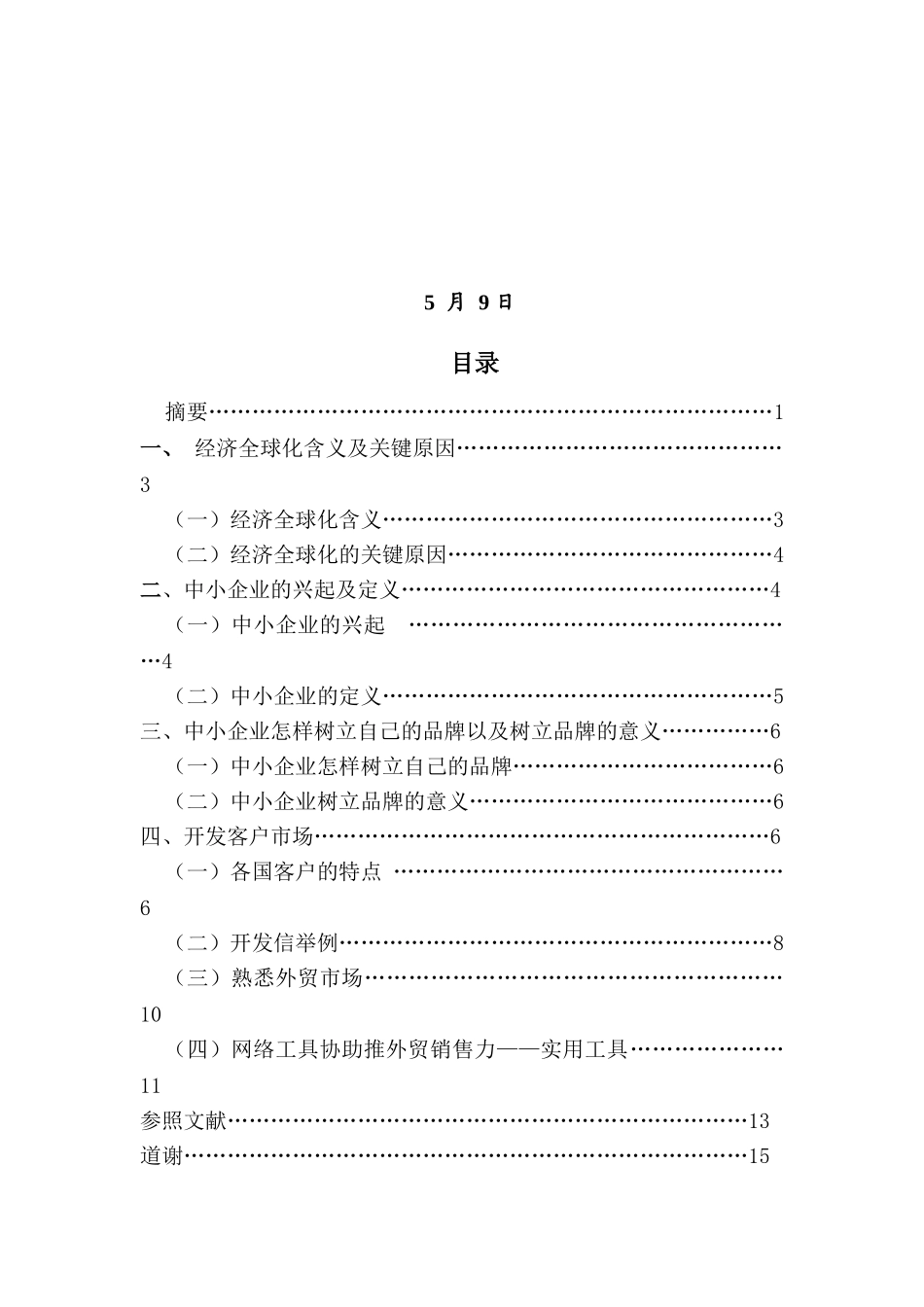 2025年南大自考公共关系论文分析_第2页