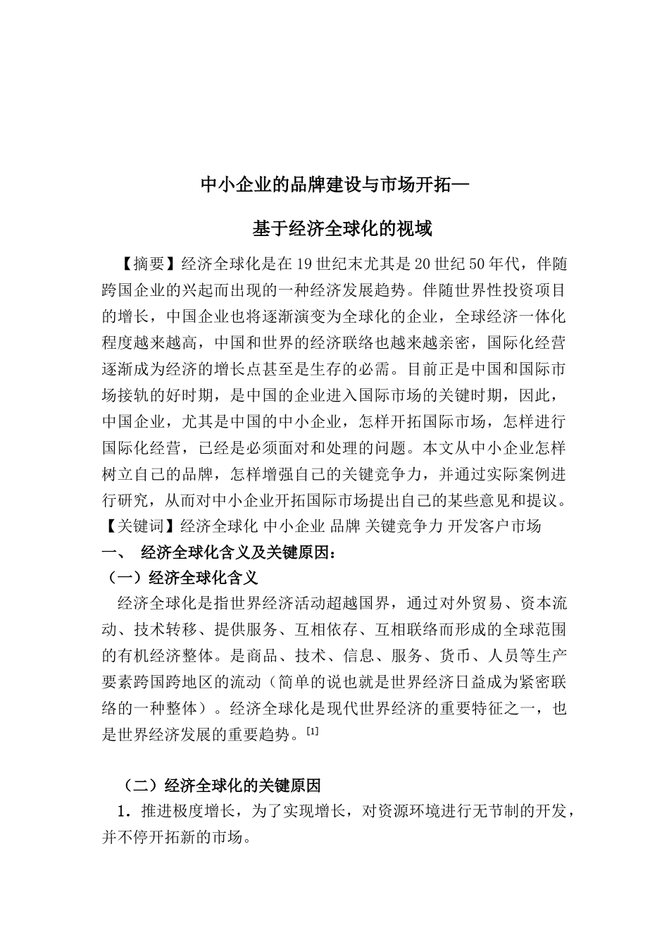 2025年南大自考公共关系论文分析_第3页