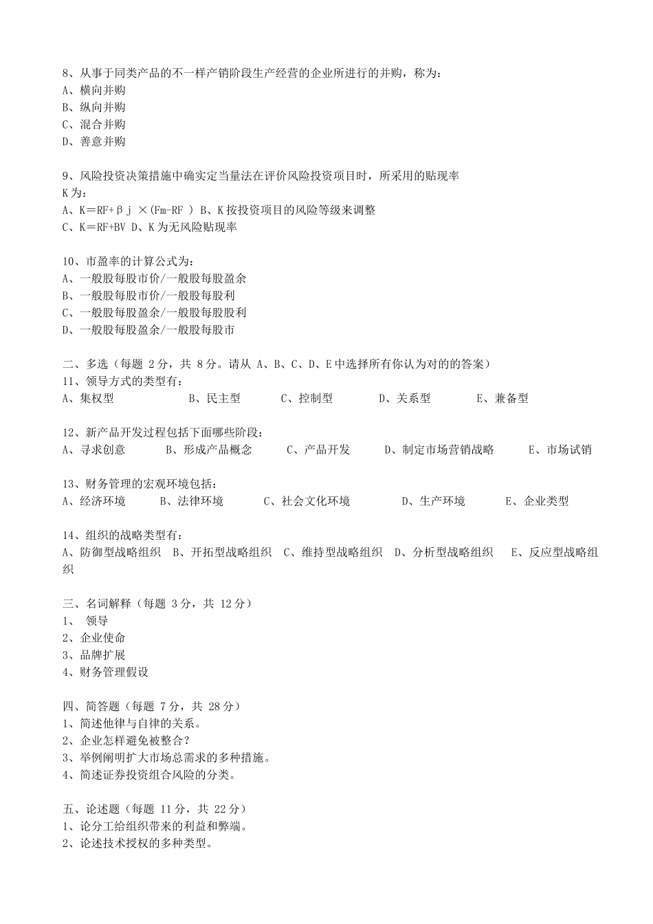 2025年同等学力工商综合真题答案及解析_第2页