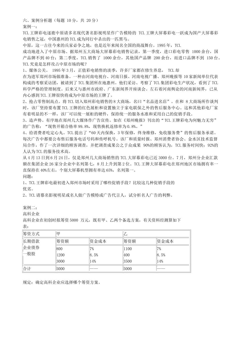 2025年同等学力工商综合真题答案及解析_第3页