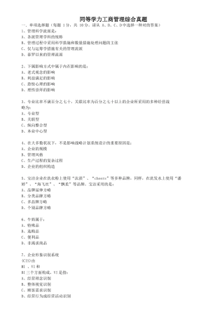 2025年同等学力工商综合真题答案及解析